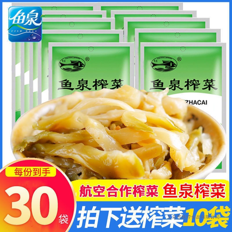 20袋鱼泉榨菜下饭菜咸菜批发榨菜鲜脆雪菜佐餐清淡美味榨菜丝5袋