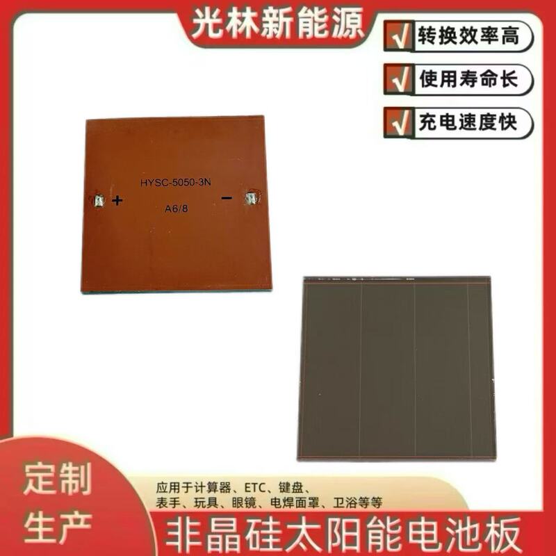 Manufacturer's 5050-3N Amorphous Silicon Thin-Film Solar Panel, Highly Adaptable to Small Equipment, Stable Output Photovoltaic Cell Manufacturer's 5050-3N Amorphous Silicon Thin-Film Solar Panel, Highly Adaptable to Small Equipment, Stable Output Photovoltaic Cell