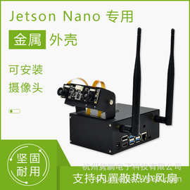 JUNROC Jetson Nano 金属外壳 铝合金外壳带开关功能天线安装