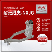 耐张线夹 绝缘NXJG 加强型拉板楔形 拉线金具 1KV 10KV线路 茂光