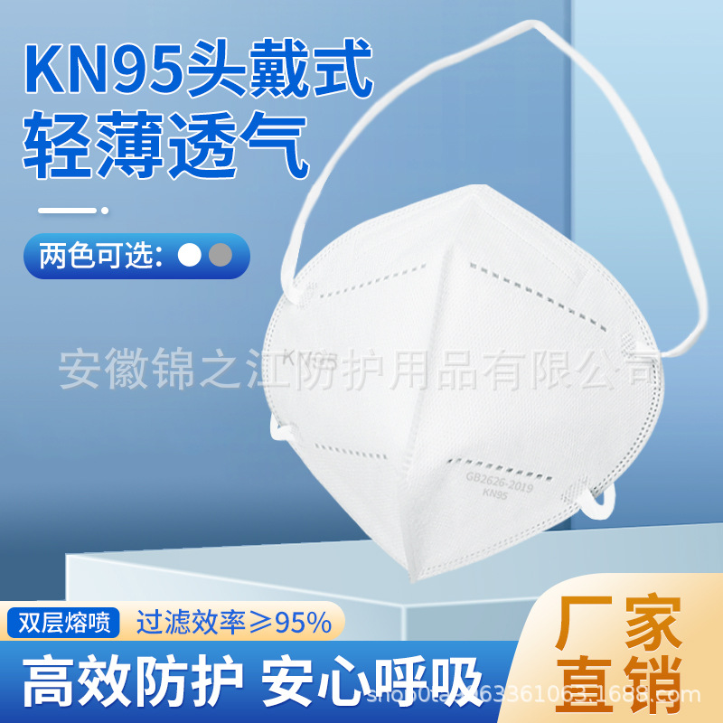 kn95口罩头戴式3D立体7层过滤式透气无纺布工业防尘防护口罩批发