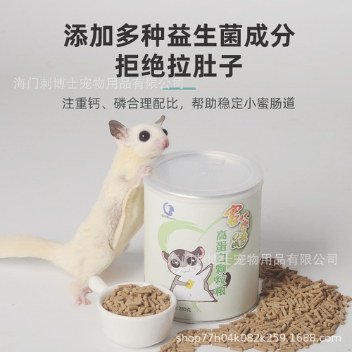 Sugar glider food staple food supplies Xiaomi no-brew granular food feed nutritional protein food full price food