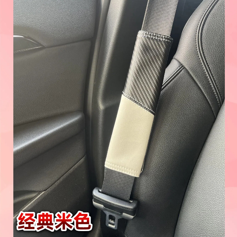 汽车安全带护肩套车载碳纤维护肩防勒脖防磨安全带保护套内饰用品|undefined