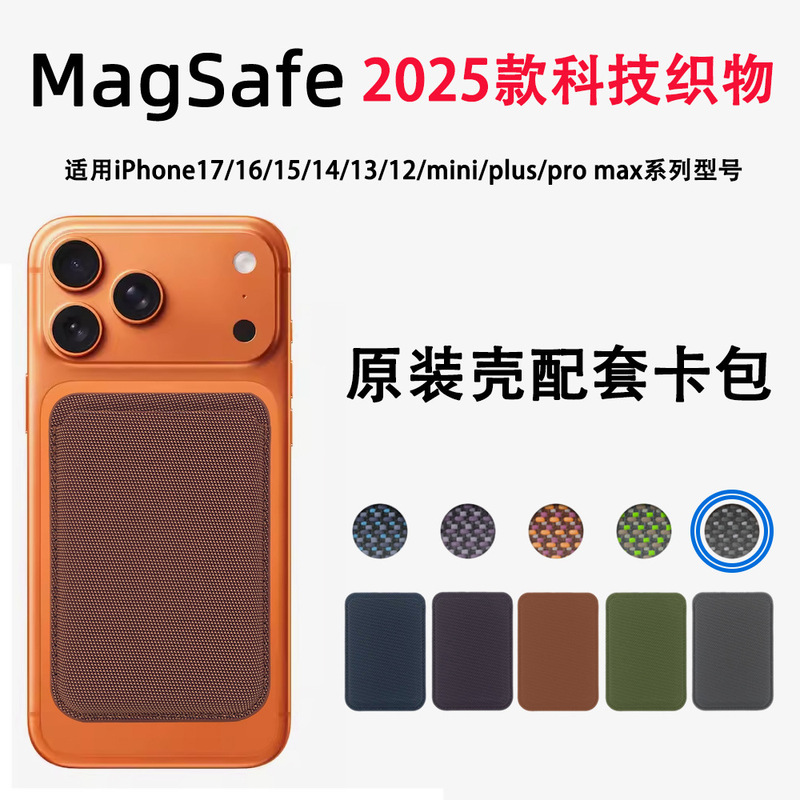 Suitable for iPhone 17 Pro Apple Technology Fabric Magnetic Card Holder Phone Magsafe Strong Magnetic Card Case 2025 Model
