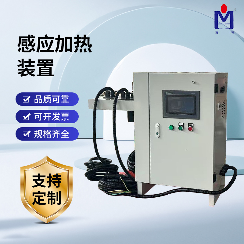 感应加热装置加热机感应加热设备加工 厂家批发一机多用操作便捷