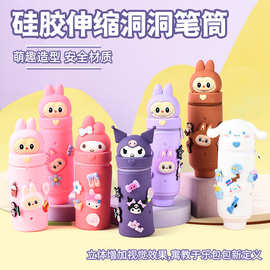 批发 卡通洞洞伸缩硅胶笔袋小学生高颜值ins风文具盒收纳包文具袋