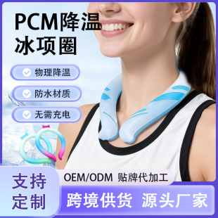 Portable Neck Cooling Ice Ring Pcm Ice Ring for Summer Outdoor Sports Portable Cooling Neck Ring Cooling Ring