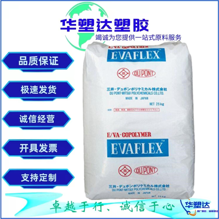 EVA 日本三井 EV150 热熔级 VA含量32 体育赛事牙套改性料 食品级