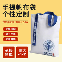 帆布袋定制ins高级感多风格拼接手提袋棉布单肩手提购物袋定做