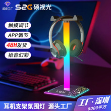 RGB触摸台灯耳机展示架游戏电竞桌面氛围灯幻彩发光APP耳机支架灯