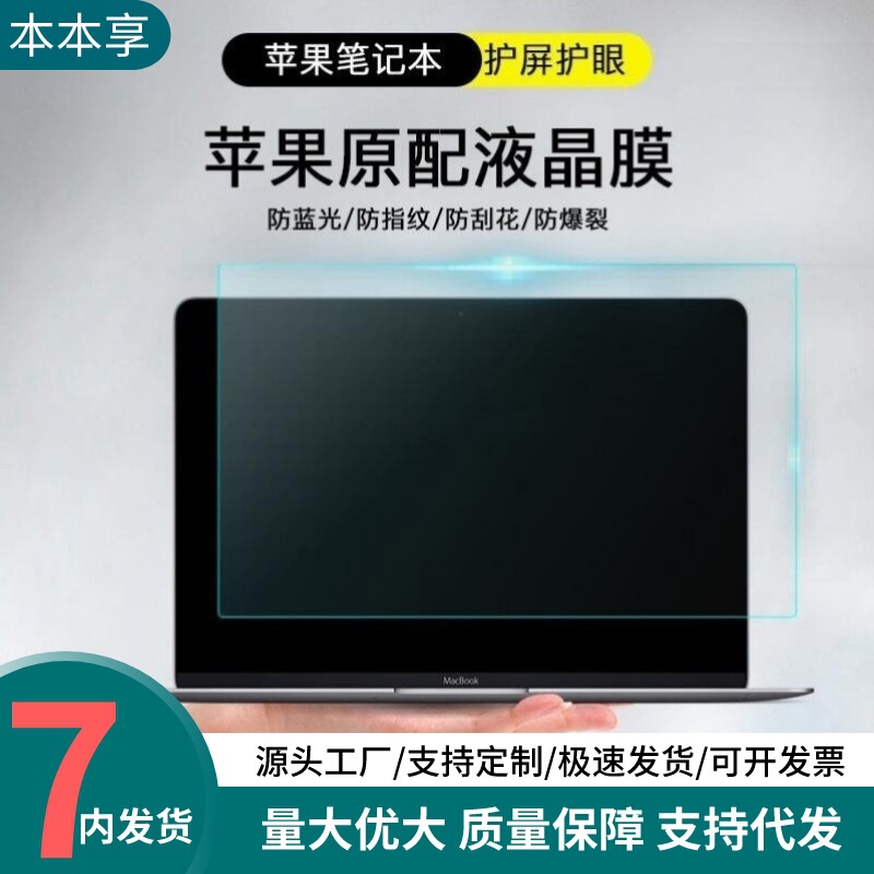 Applicable to Apple laptop protective film 14.2/16.2pro 13air new m1 screen film