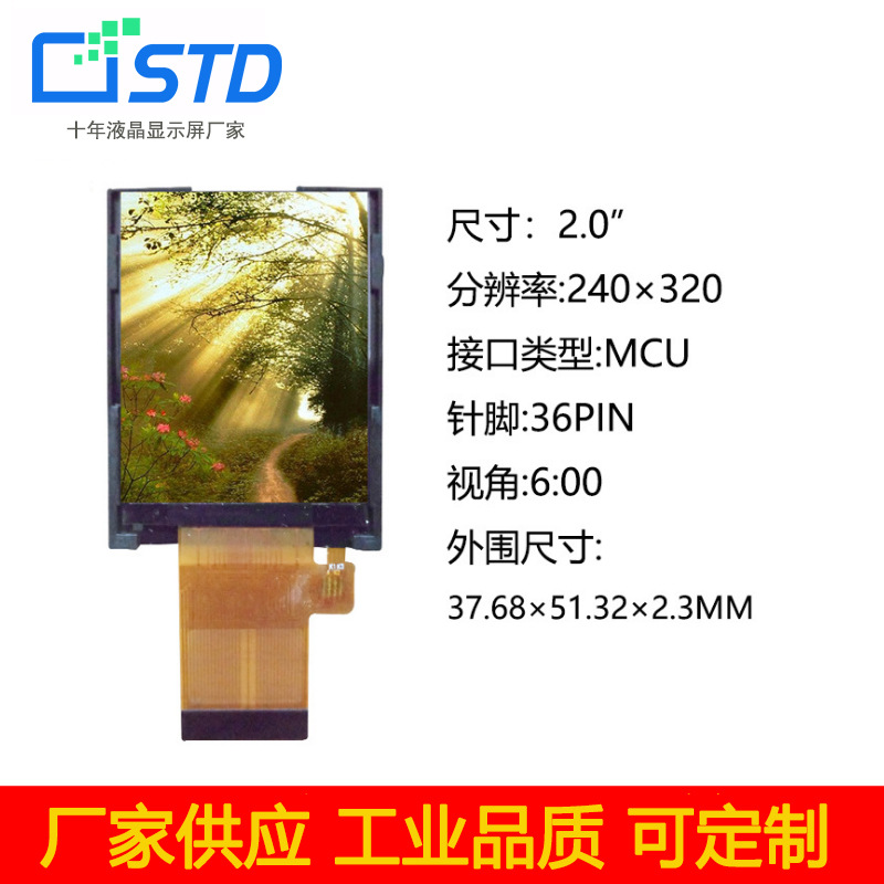 2.0寸LCD液晶显示屏工厂模组240*320屏幕MCU接口tft液晶屏彩屏