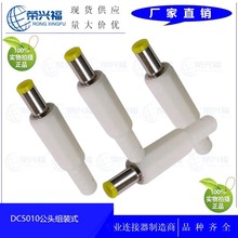 DC�Դ����^5.0*1.0*9.0mm ���X�m�乫�^������Ǻ���ʽDC5010