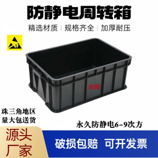 Black Anti-static Turnover Box with Lid Thickened Anti-static Plastic Box Plastic Frame Electronic Component Box Factory Direct Supply