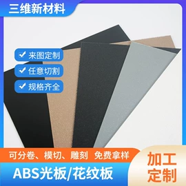 ABS塑料板;PP塑料片;PE塑料片