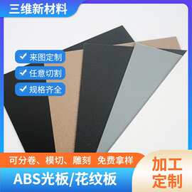 ABS各类花纹板材吸塑板