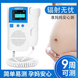 胎心仪家用胎心监测仪听胎心监护器听诊器孕妇心率 fetal doppler