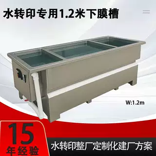 水转印膜槽设备 1.2米半自动水转印下膜槽转印槽 304不锈钢转印槽