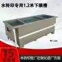 半自动304水转印不锈钢槽