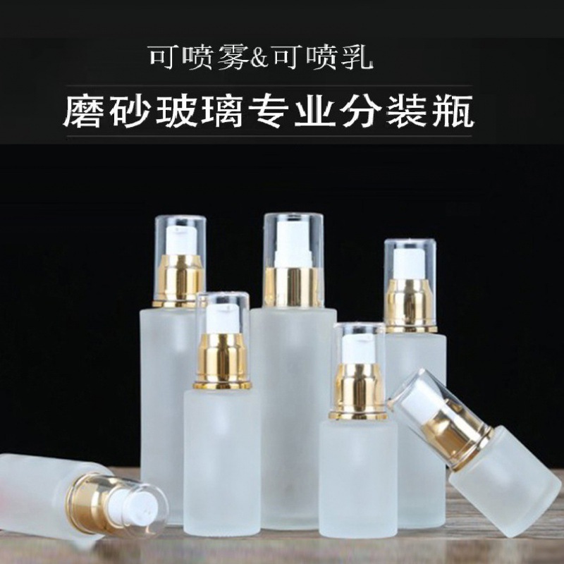 现货蒙砂玻璃乳液瓶化妆品喷雾瓶按压式空瓶子护肤品细喷雾分装瓶