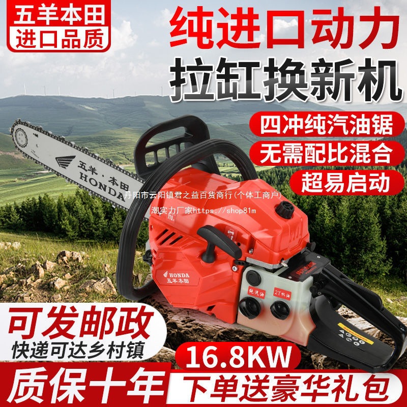 进口五羊本田四冲程纯汽油锯大功率伐木锯易启动砍树机家用大油锯