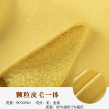麂皮绒复合皮毛一体面料多色颗粒毛冲锋衣登山服童装保暖内胆布料