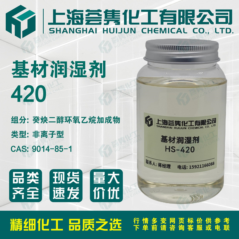 炔醇润湿剂420 2,4,7,9-四甲基-5-癸炔-4,7-二醇乙氧基化物