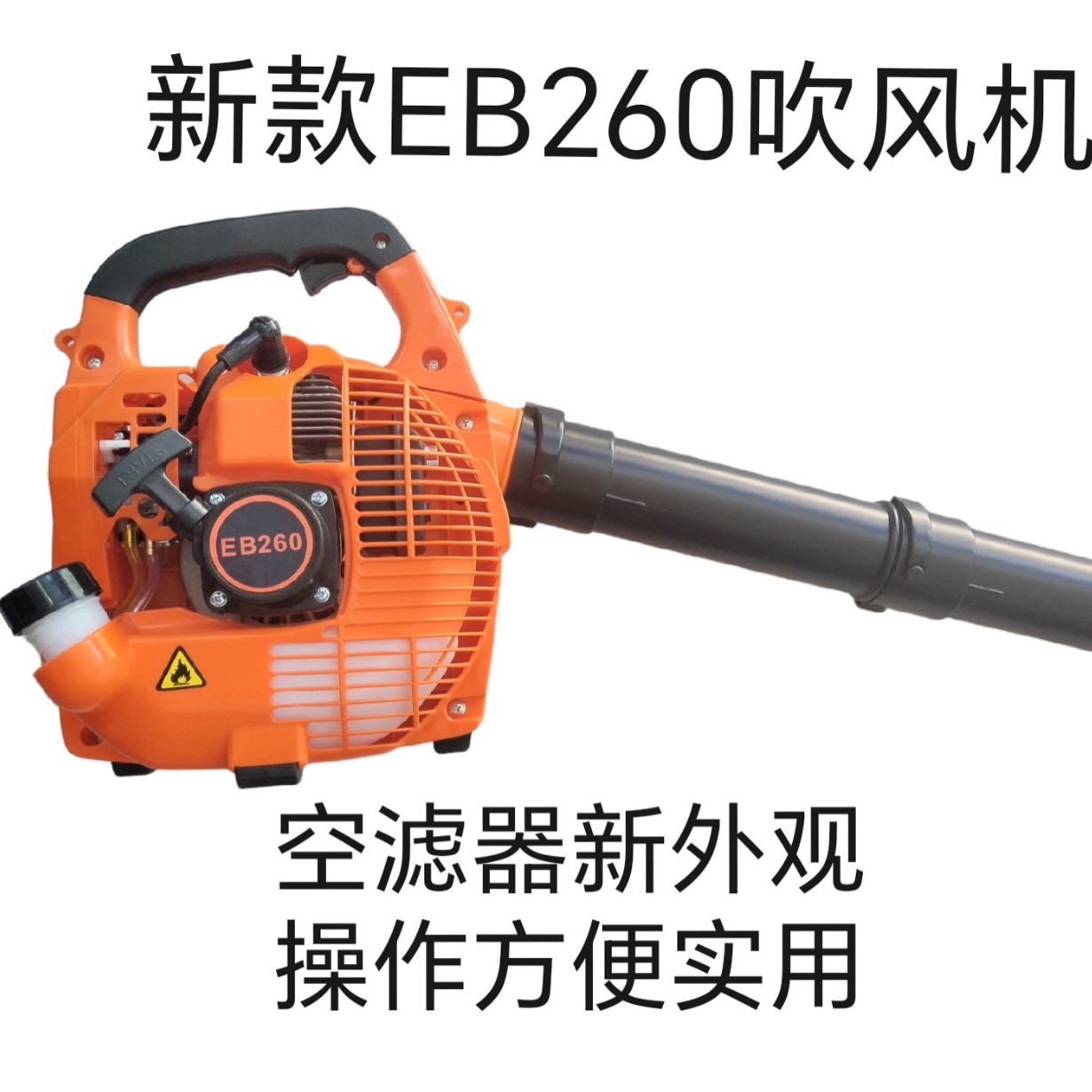EB260手提式吹风机吹雪机风力灭火机园林落叶清扫工地除尘机批发