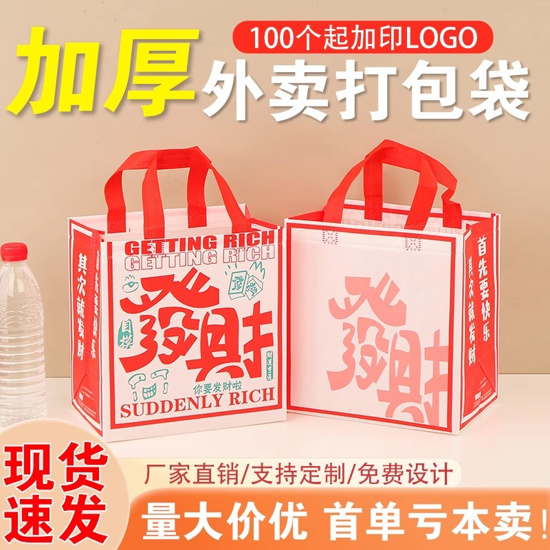 发财外卖保温袋过节礼品袋无纺布手提袋一次性餐饮专用打包袋定制