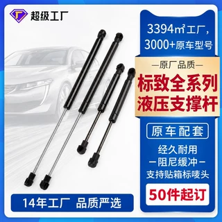 适用于标致液压气撑杆定制 Peugeot系列引擎盖气弹簧后备箱阻尼器