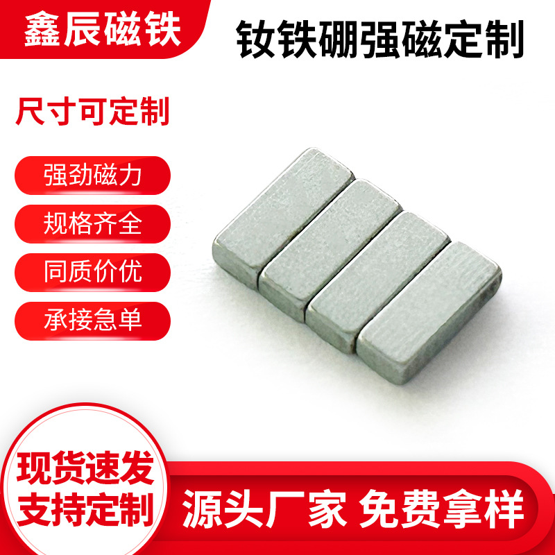 长方形强磁N40 8x2x3钕铁硼超强吸力方形礼盒皮具箱包条形磁铁片