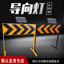 MNSD太阳能诱导标 LED 多箭头导向牌 四箭头施工导向灯