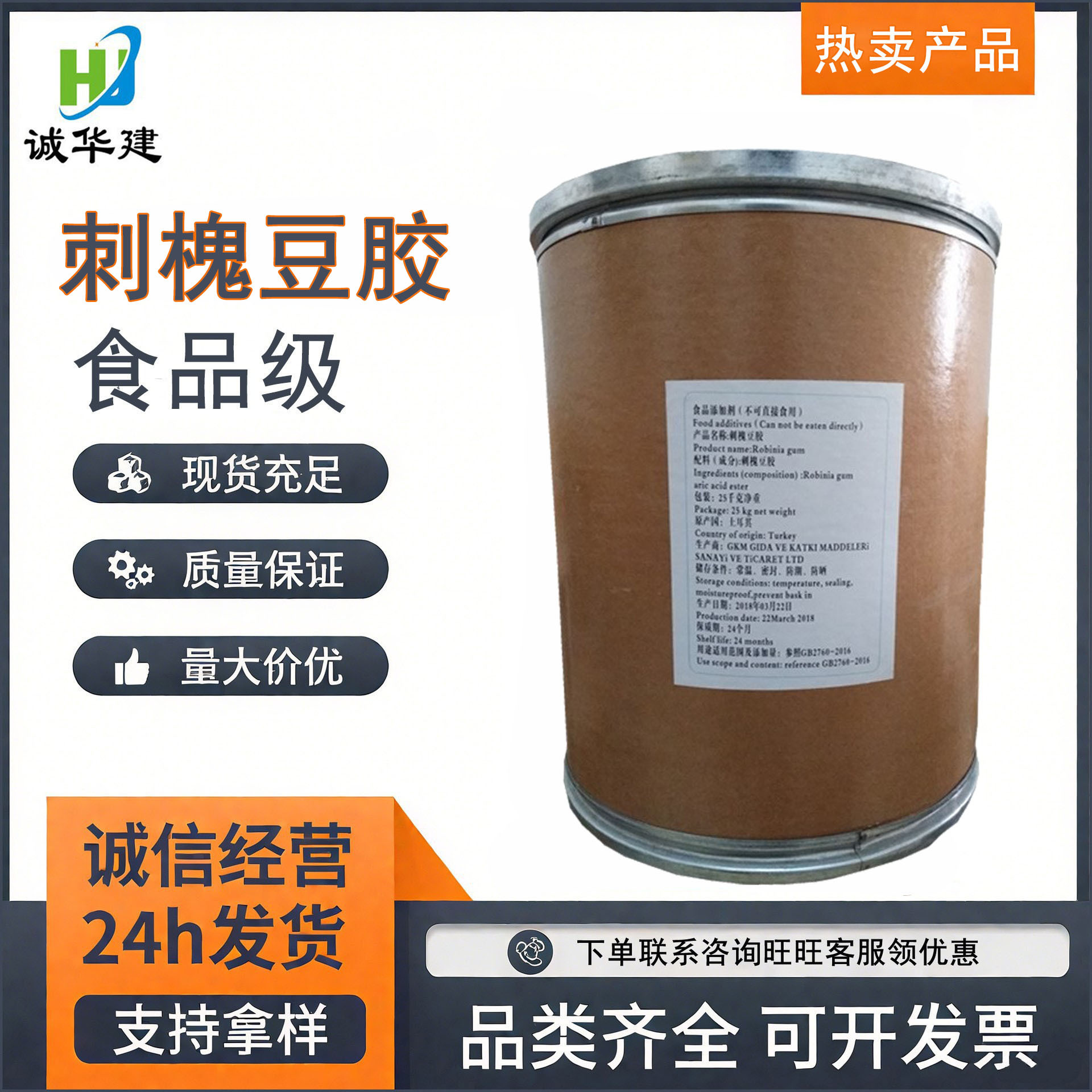 刺槐豆胶食品级 高粘度增稠剂土耳其角豆胶刺槐豆胶