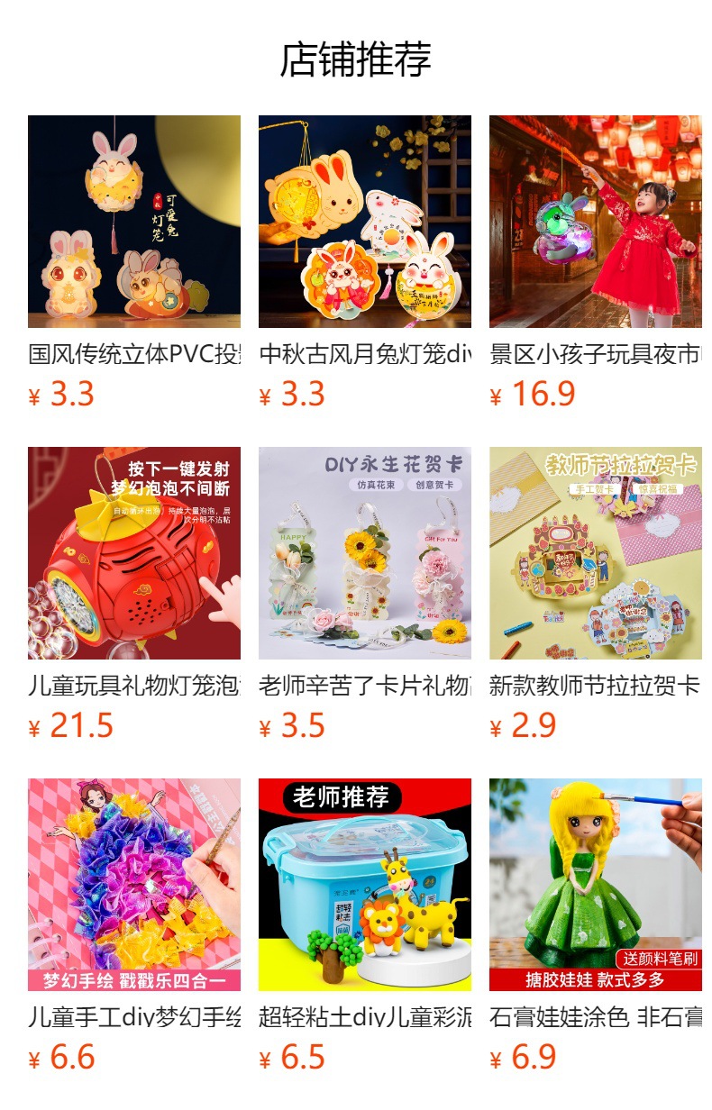 预览状态下无法点击,发布后,可点击跳转到对应的商品页面