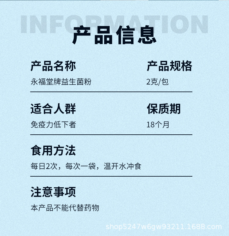 永福堂牌益生菌粉_03.png