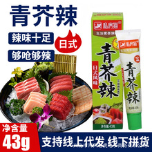 私房猫青芥辣酱辣根软管芥末青芥辣芥末膏料理芥末酱寿司批发芥末