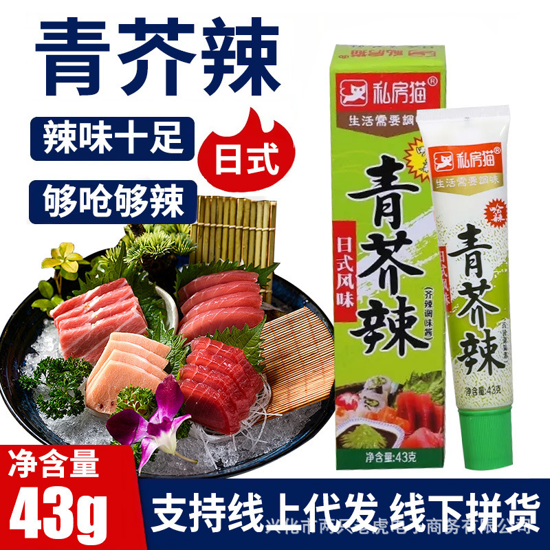 Private Cat Wasabi Spicy Sauce Spicy Root Hose Mustard Wasabi Spicy Mustard Paste Cooking Mustard Sauce Sushi Wholesale Mustard