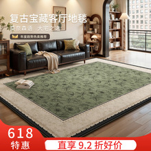 法式地毯客厅卧室免洗可擦绿色复古风防水沙发茶几地垫大面积全铺