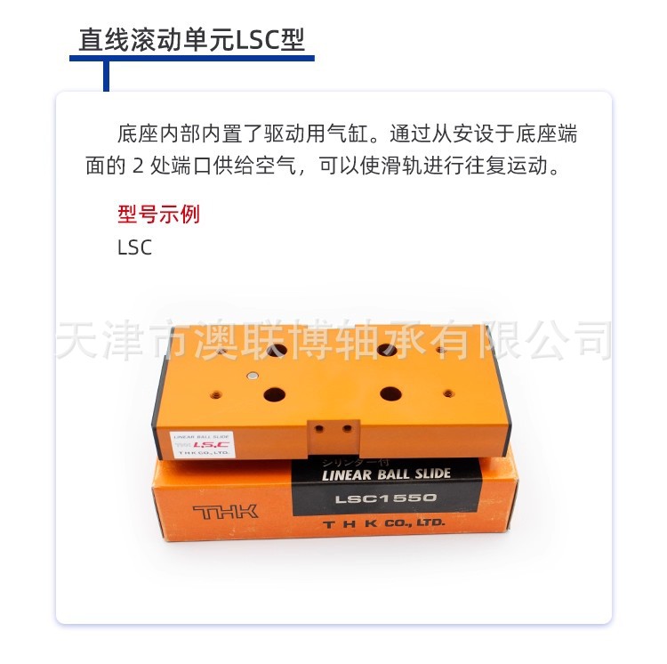LSP2050 THK气动滑座 滑台 滑轨 LSC1530 LSC1550 LSC1515 LS1027