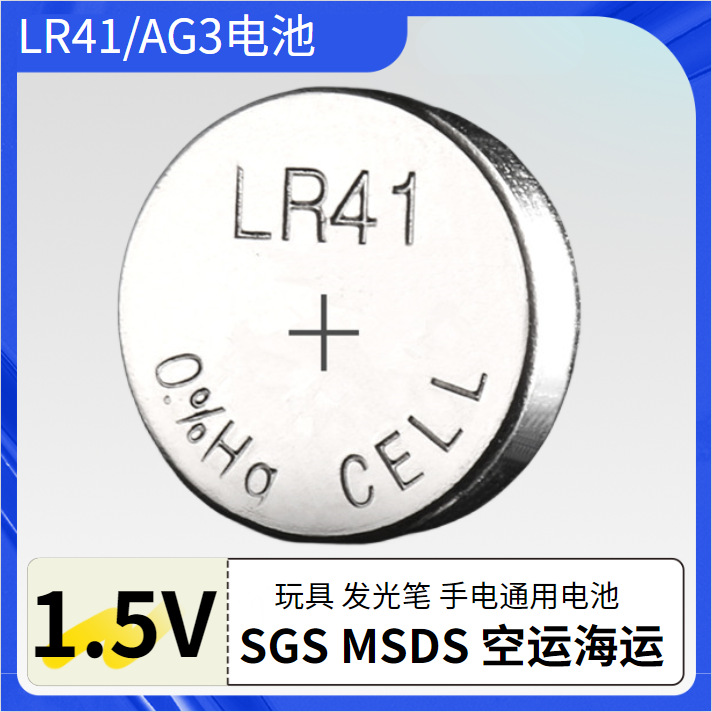肇庆厂家直供玩具小夜灯用无汞LR41纽扣电池高容量放电时间长