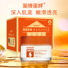 美膜美样燕窝珍珠奢宠养护舒润霜50g