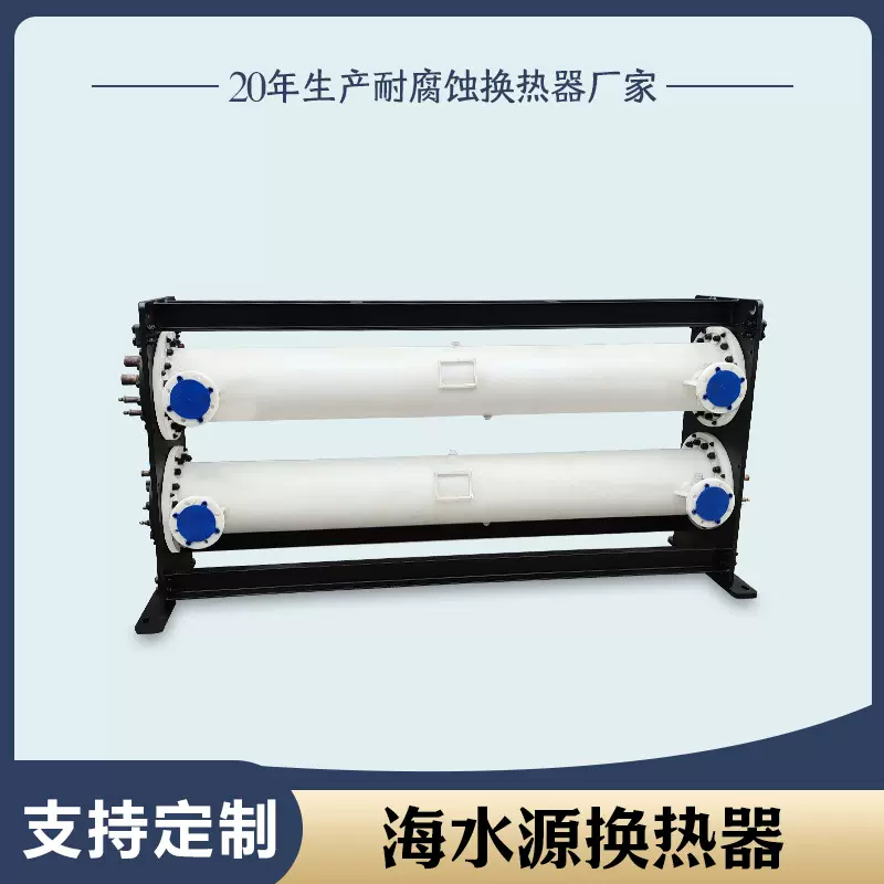五环污水源热泵蒸发器养殖海水源钛炮换热器冷凝器钛芯散热器