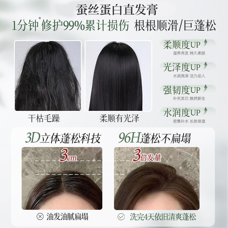 【沙龙级】直发膏定型离子烫直护合一软化膏家用免拉持久柔顺护发|undefined
