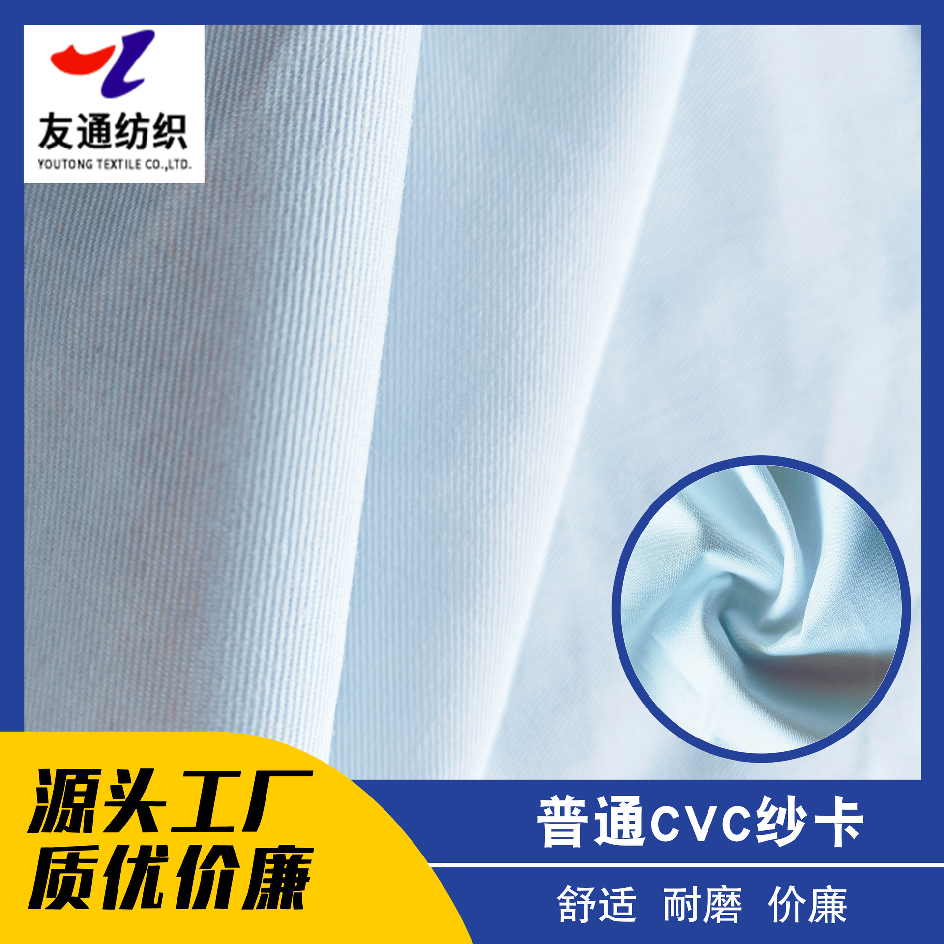 普通CVC纱卡面料功能性面料工作服面料厂家直销免费开票