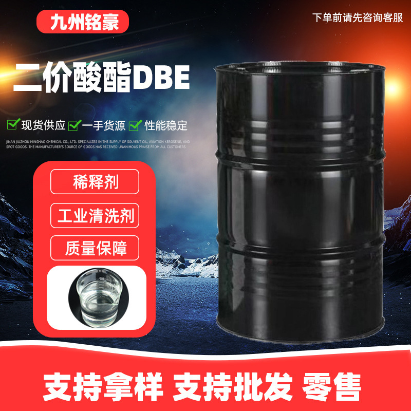 Divalent Acid Ester Dbe High-Boiling Point Solvent Industrial-Grade Paint Coating Agent Divalent Acid Ester Dbe