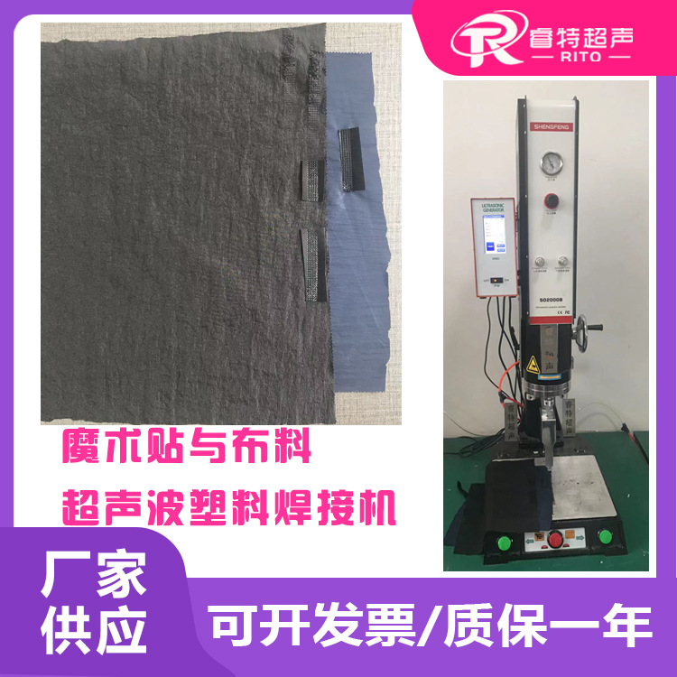 塑料魔术贴与布料织物15Khz2600W超声波拼对粘合压合焊接机器设备