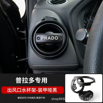 for Toyota Prado Lc250 Air: Car cup holder/beverage holder - prado-armor-matte-black-pd-lettering