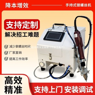 Fully Automatic Screw Machine, New High Configuration Automatic Screw Locking Machine, Handheld Air Blowing Screw Machine Source Manufacturer