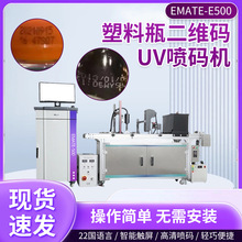 EMATE-E500����ƿ���S�a UV���a�C���ƿ�VȪˮƿ���a�������l