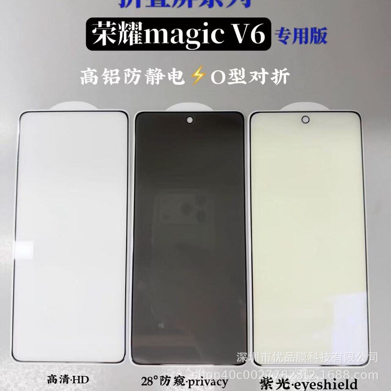 Suitable for high-definition foldable screen tempered Honor Magic V6 mobile phone matte film outer screen 360 anti-peep purple light film Suitable for high-definition foldable screen tempered Honor Magic V6 mobile phone matte film outer screen 360 anti-peep purple light film